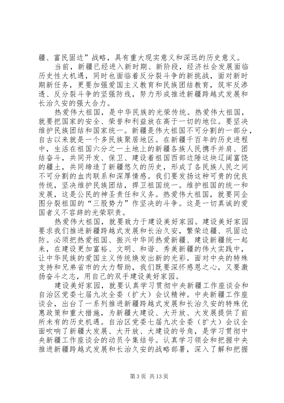 热爱伟大祖国建设美好家园工作制度_第3页