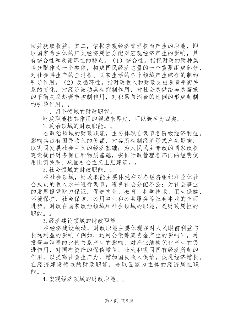 小议社会主义市场经济情形下的财政职责_第3页