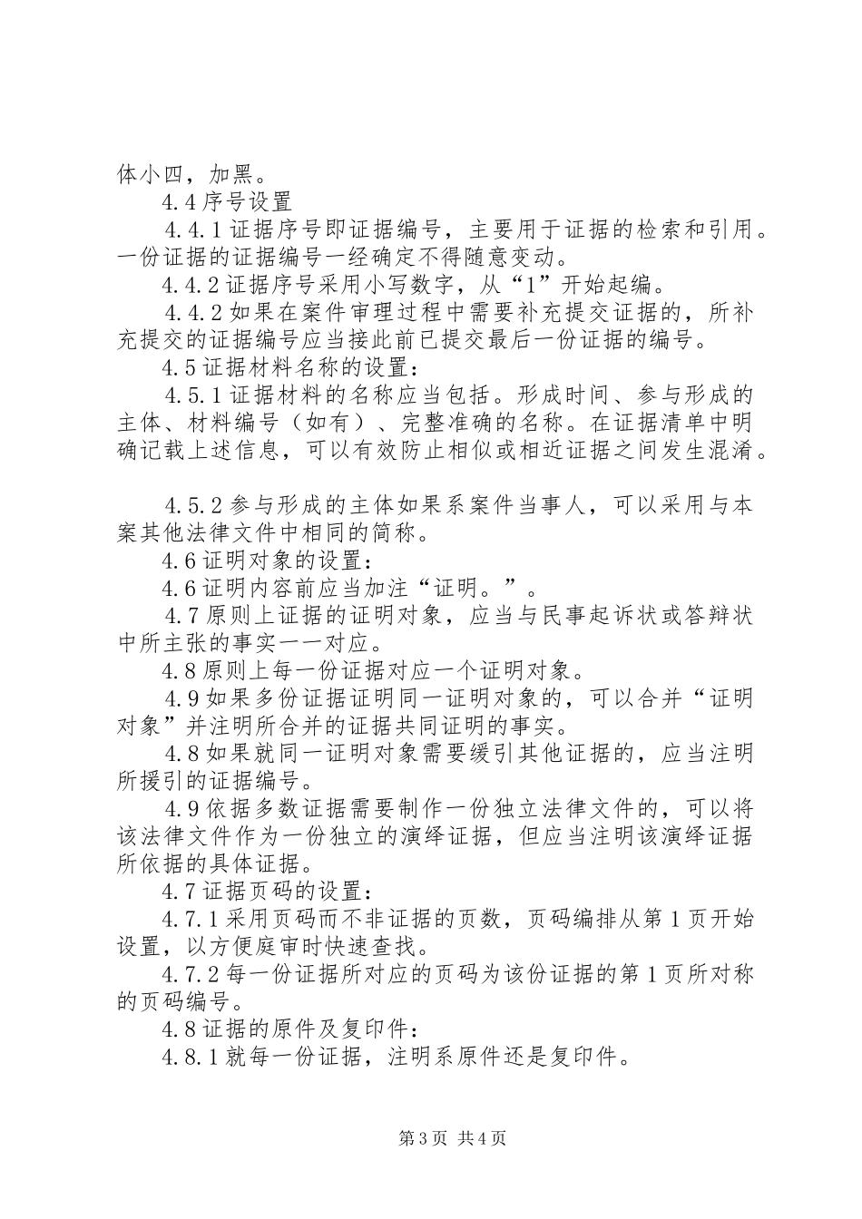 篇一：证据清单书写要求_第3页