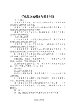 行政复议的概念与基本制度