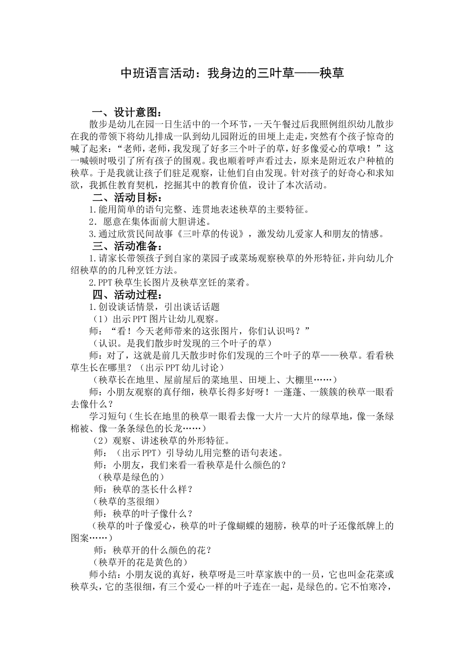 我身边的三叶草_第1页