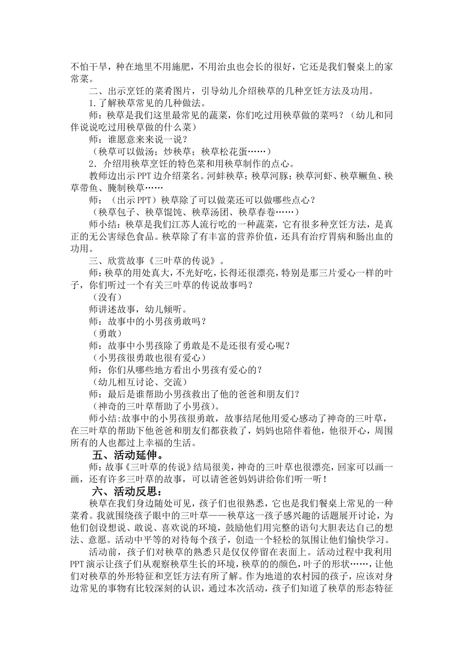 我身边的三叶草_第2页