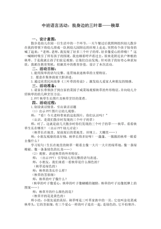 我身边的三叶草