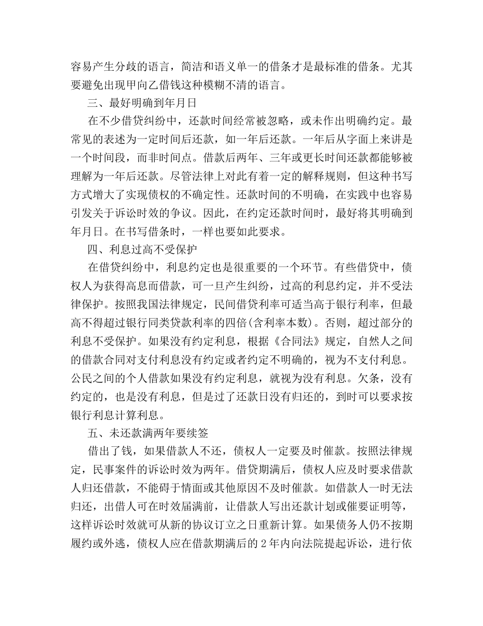 写借条保证自己权利的方法 _第2页