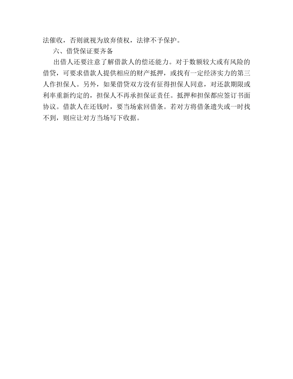 写借条保证自己权利的方法 _第3页