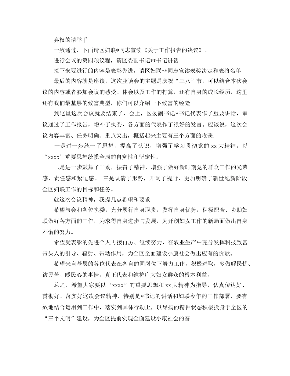 关于妇女座谈会主持词 _第2页