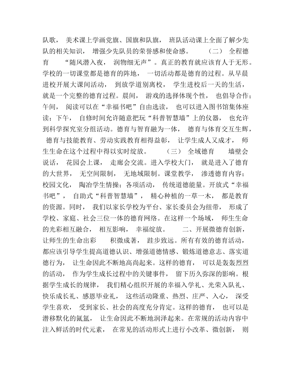 绿色德育让师生的生命幸福绽放 _第2页