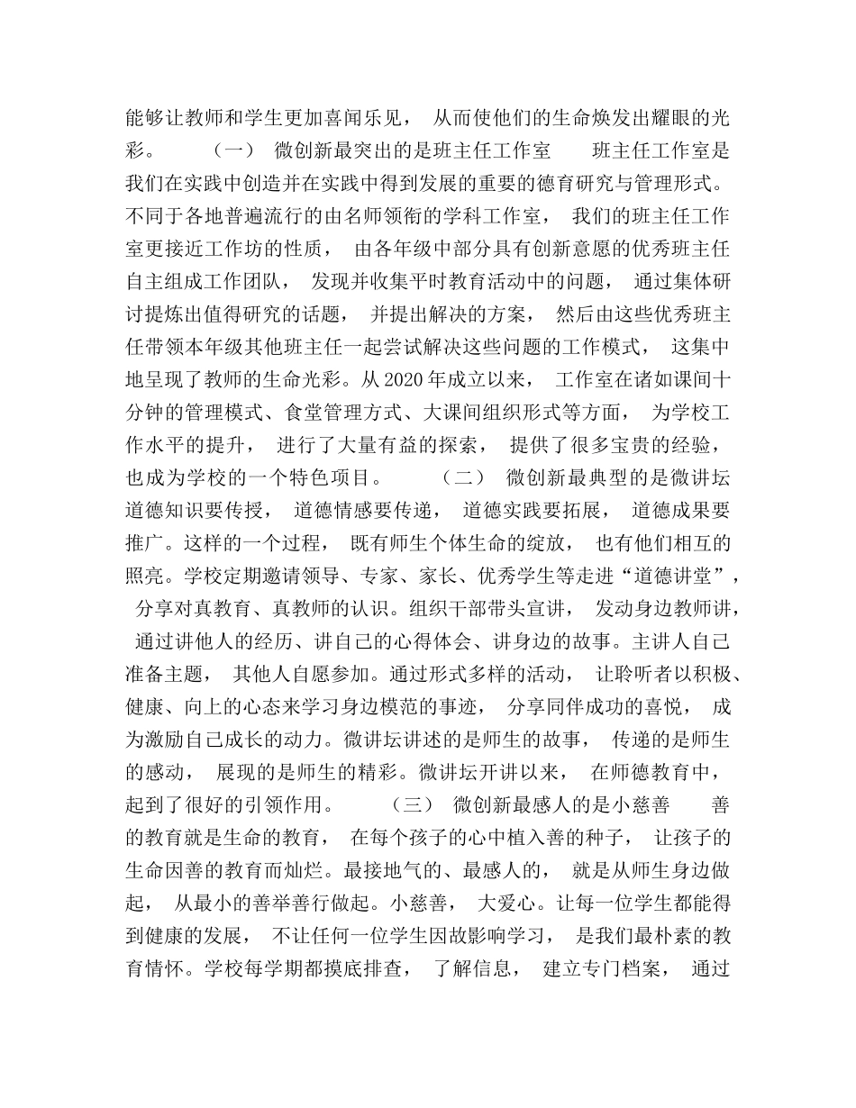 绿色德育让师生的生命幸福绽放 _第3页