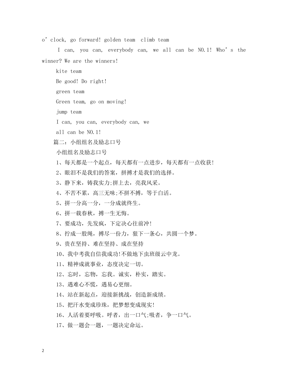 英语小组名称和口号 _第2页