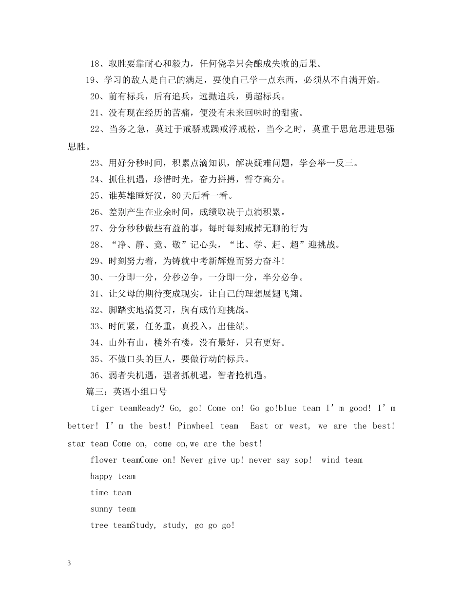 英语小组名称和口号 _第3页