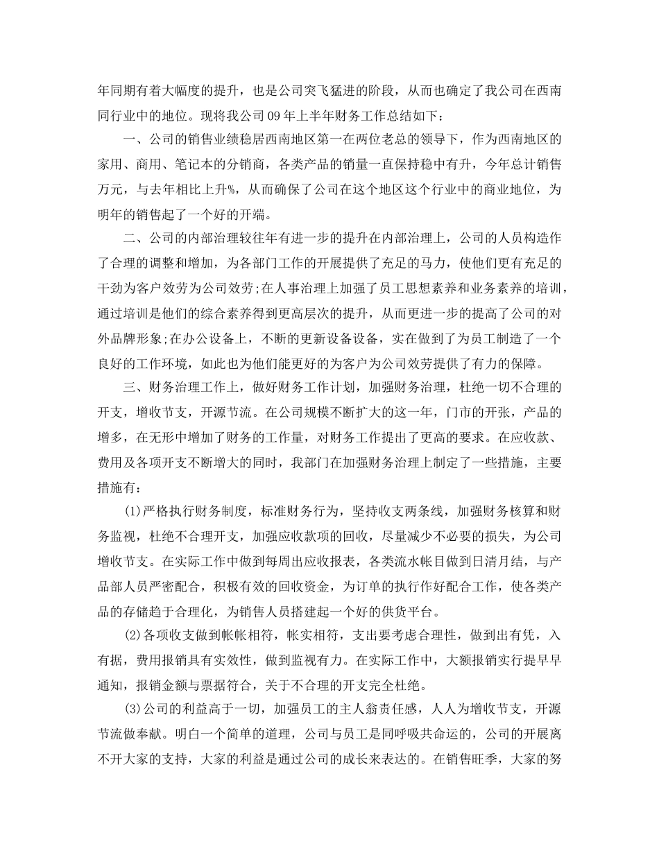 年度工作参考总结-出纳年度工作参考总结模板 _第2页