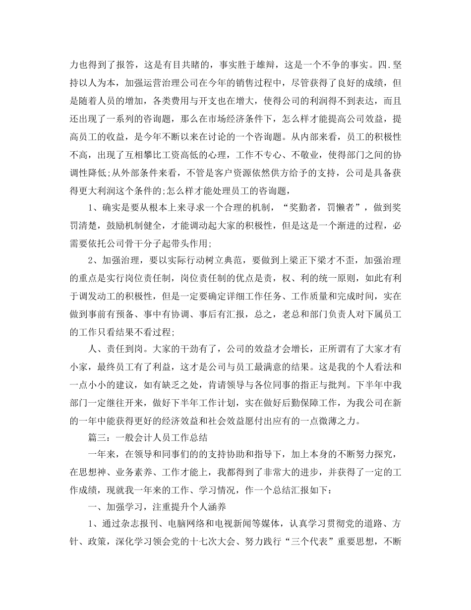 年度工作参考总结-出纳年度工作参考总结模板 _第3页