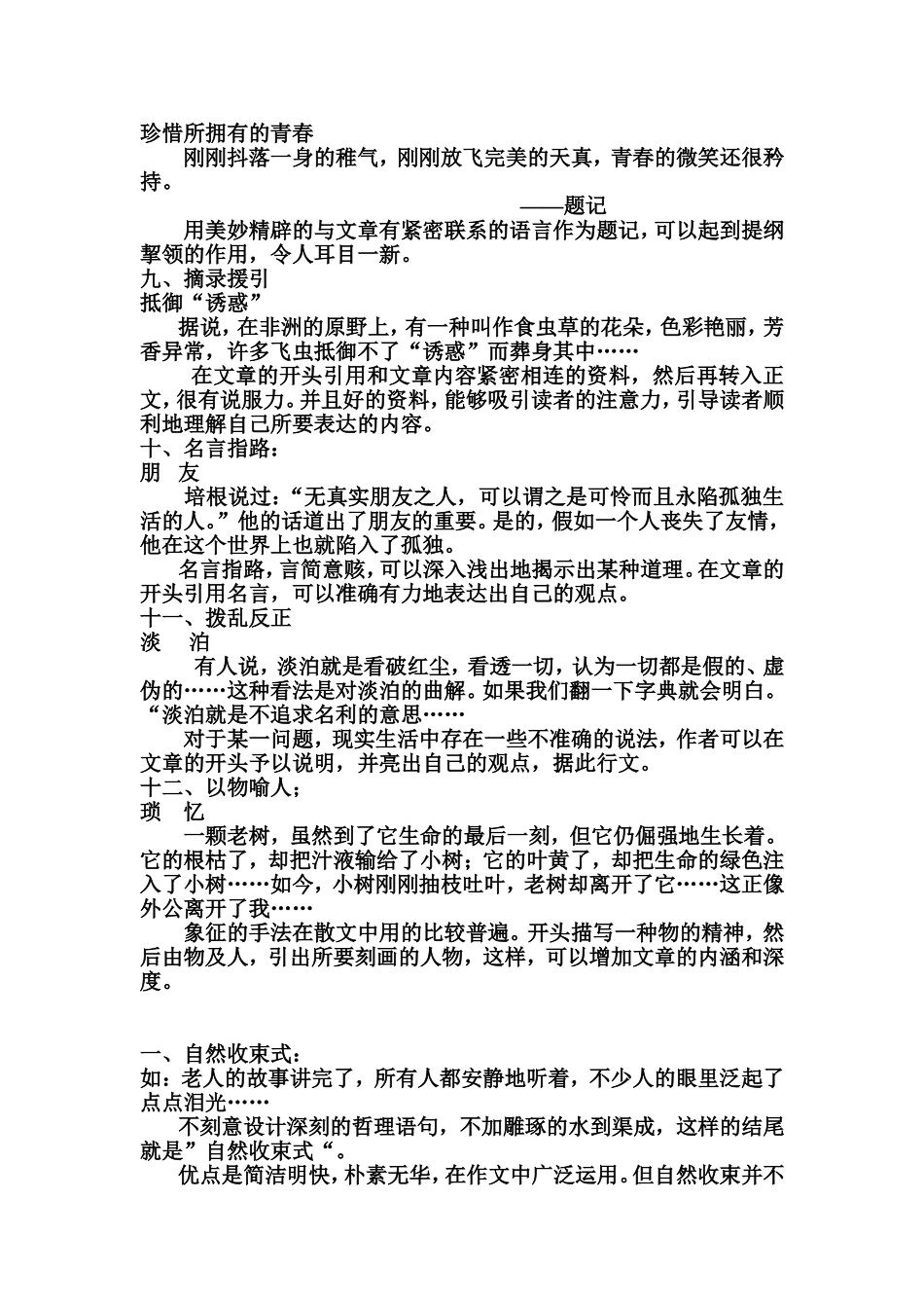 作文开头结尾_第2页