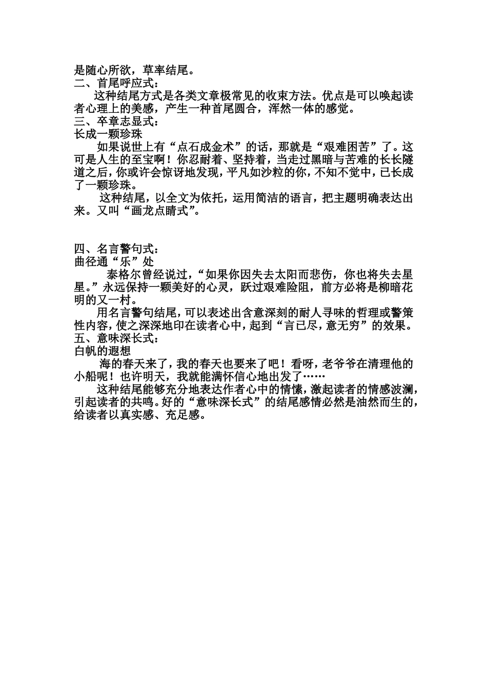 作文开头结尾_第3页