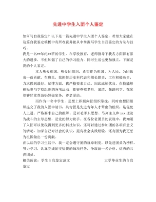 先进生入团个人鉴定 