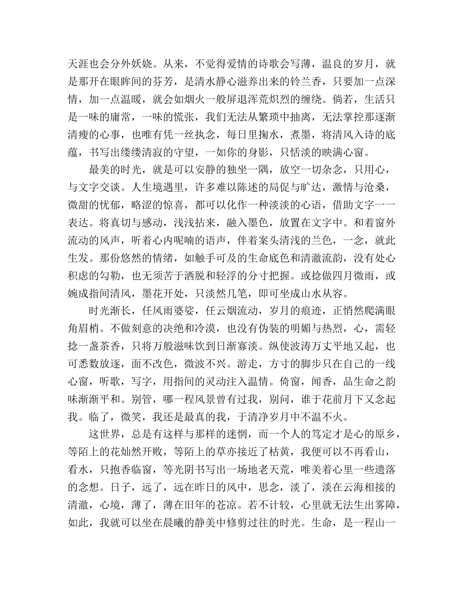 岁月素白，沉淀了时光 _第2页