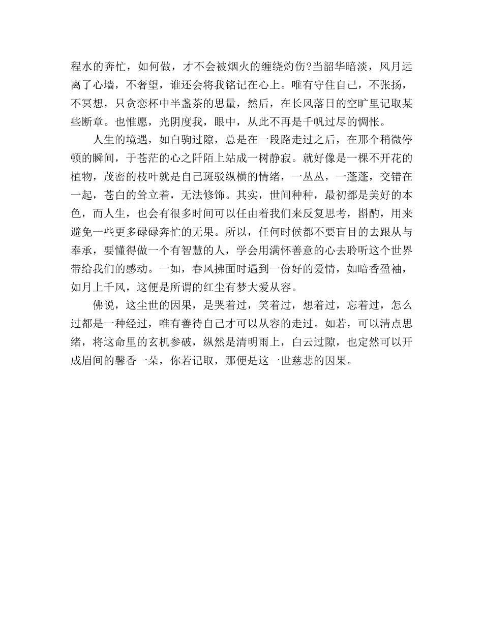 岁月素白，沉淀了时光 _第3页