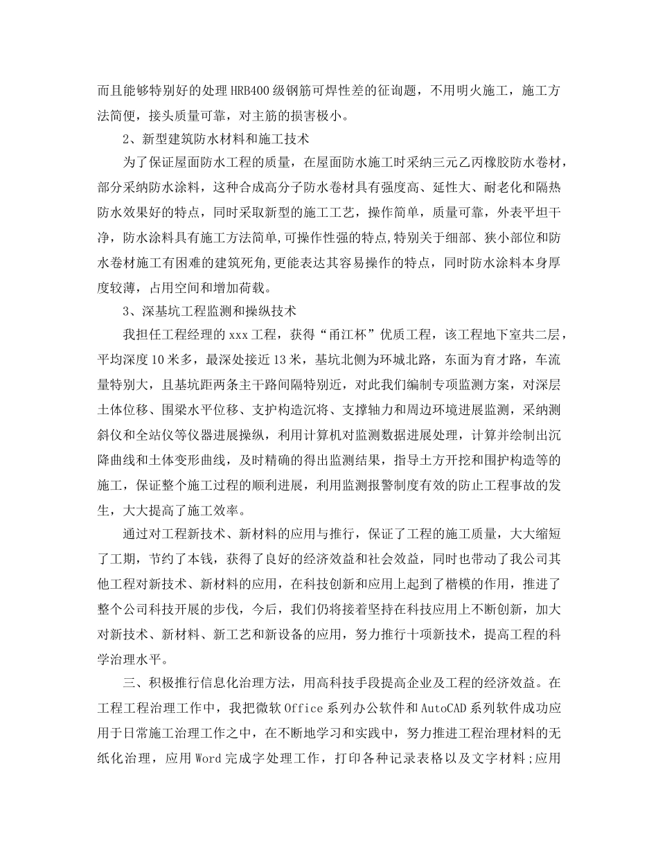 工作参考总结格式-高级工程师专业技术个人工作参考总结 _第3页