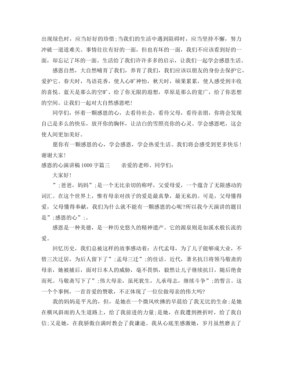 感恩的心演讲稿1000字 _第3页
