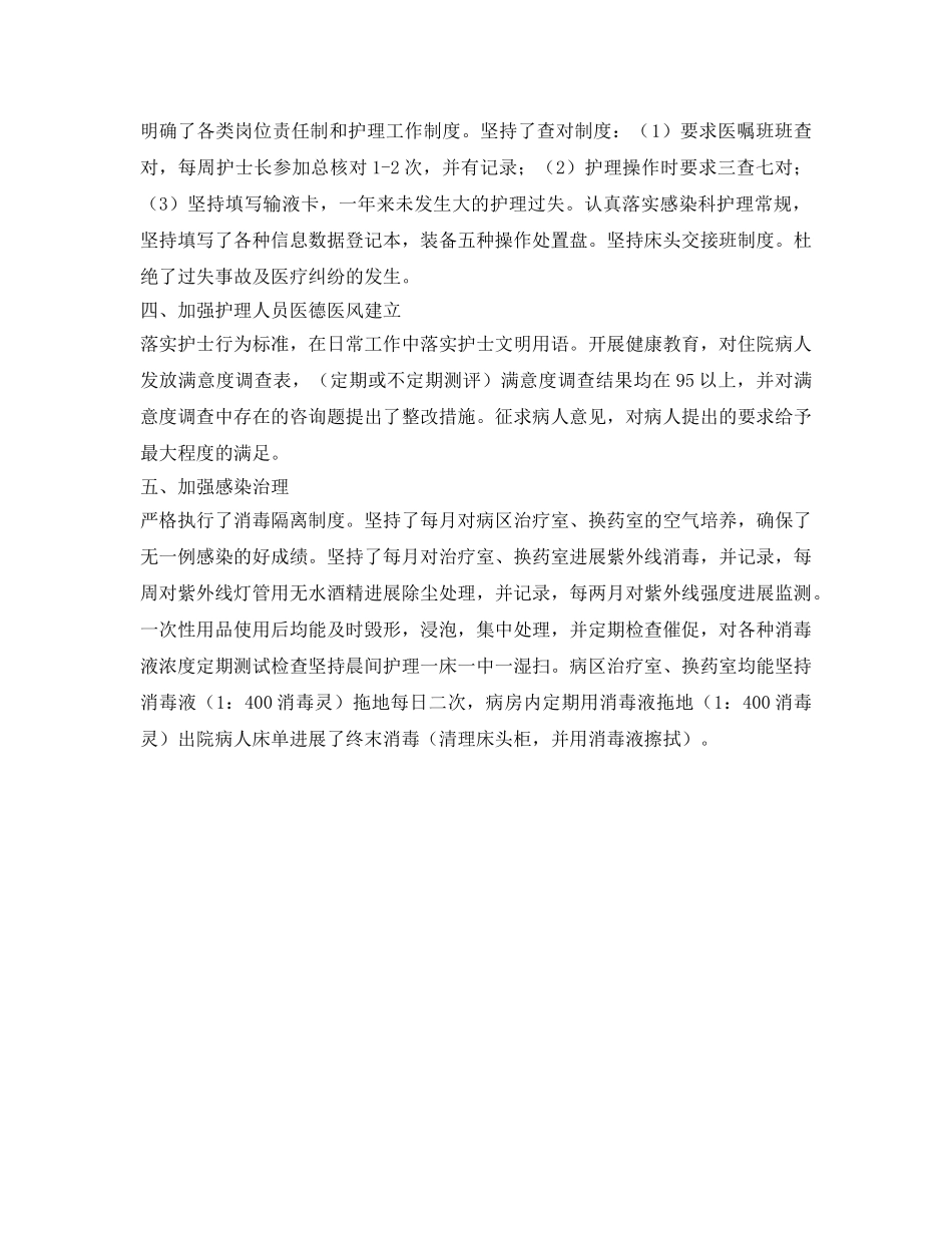 感染科护理的自我参考总结范文（通用） _第2页