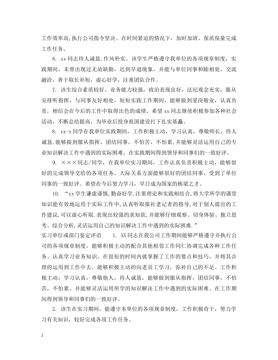 实习单位或部门鉴定意见 _第2页