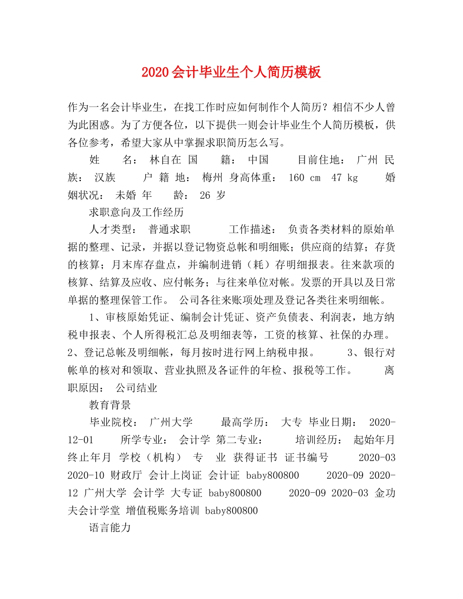 2024会计毕业生个人简历模板 _第1页