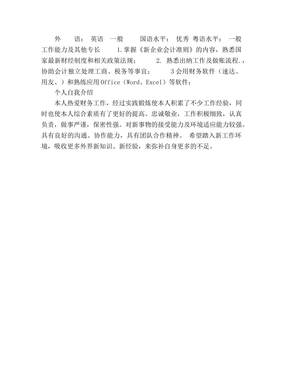 2024会计毕业生个人简历模板 _第2页