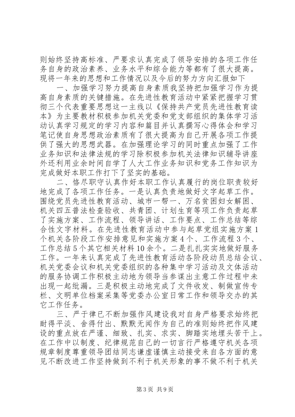 信用社个人总结范文_第3页