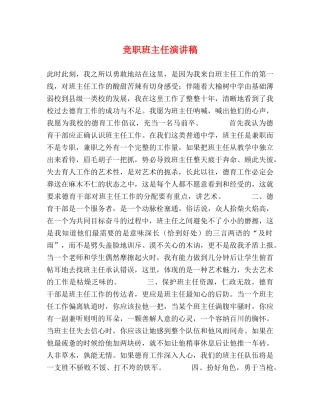 竞职班主任演讲稿 