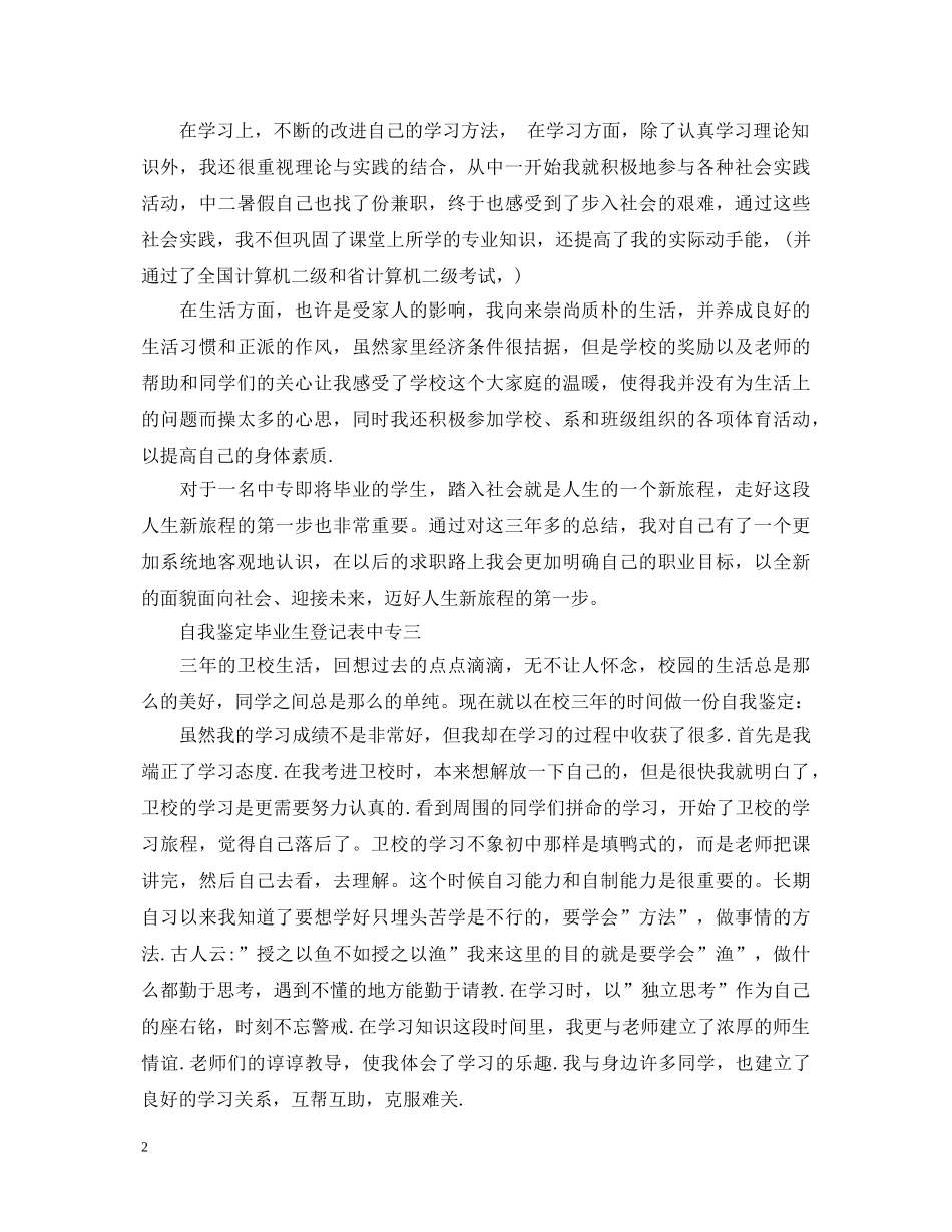 毕业自我鉴定毕业生登记表中专 _第2页