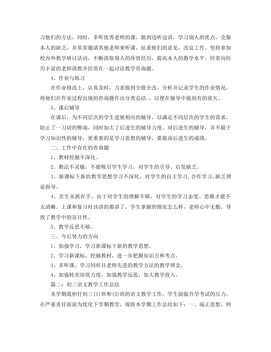 教学工作参考总结-九年级数学教学工作参考总结2024 _第2页