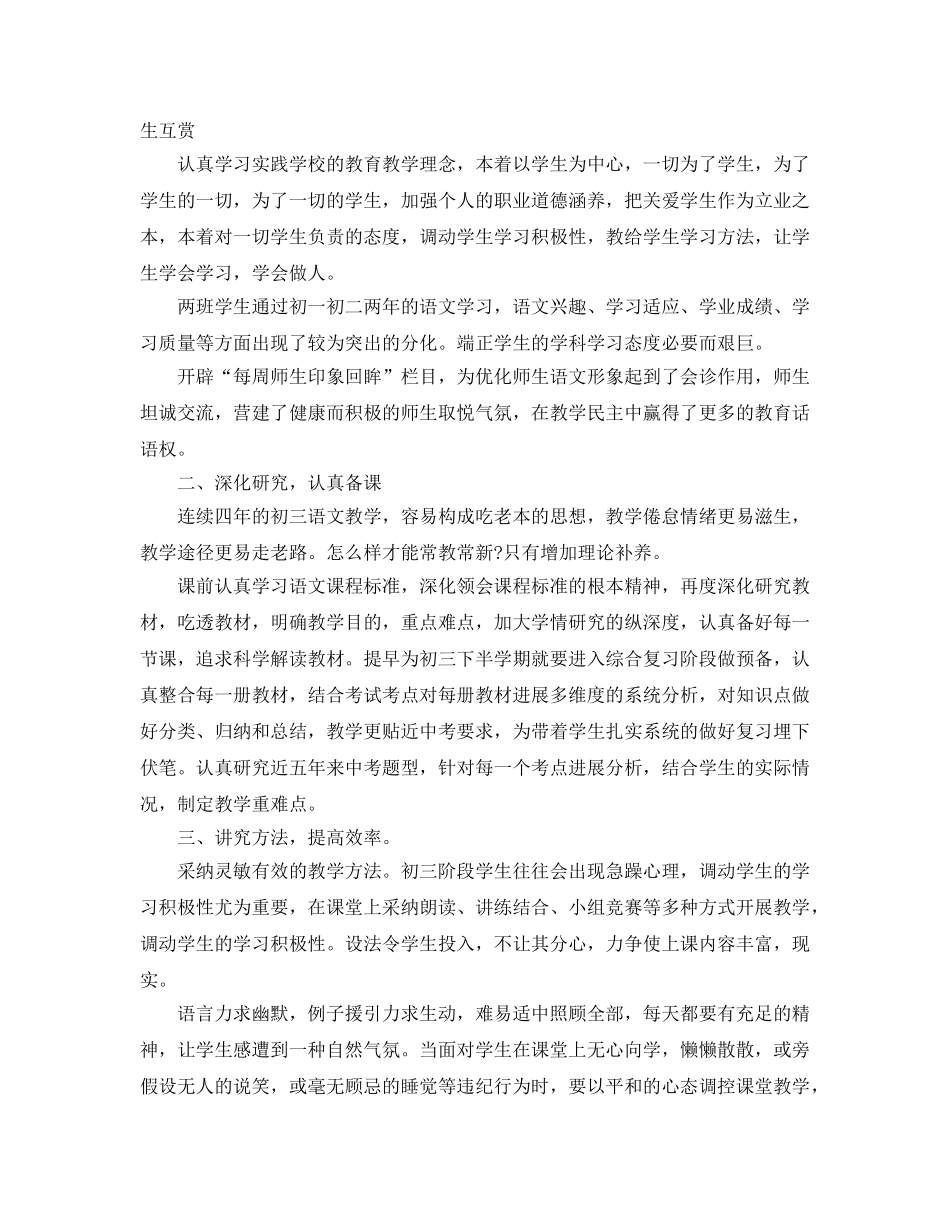 教学工作参考总结-九年级数学教学工作参考总结2024 _第3页