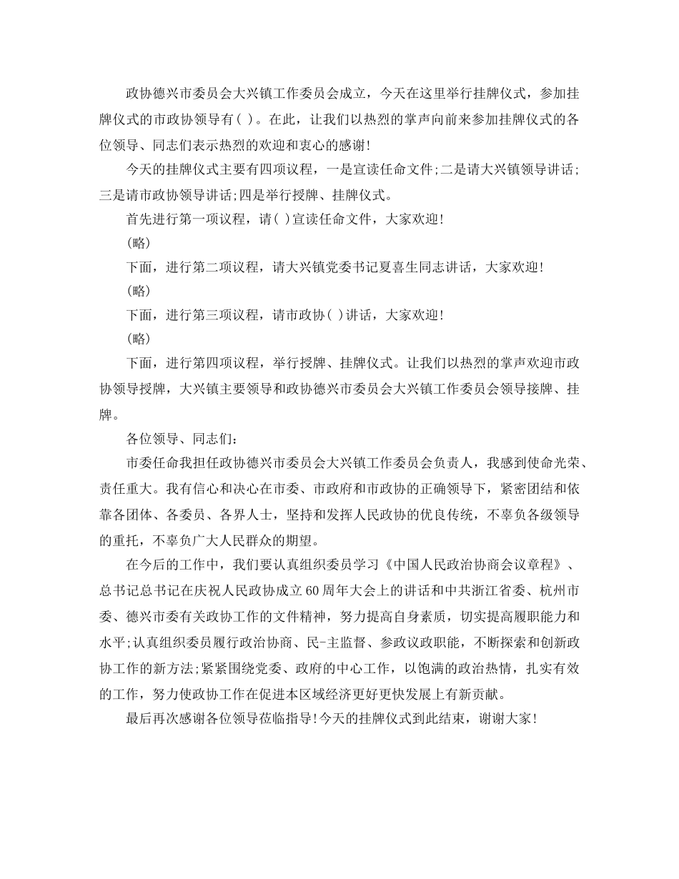 挂牌典礼仪式主持词 _第2页