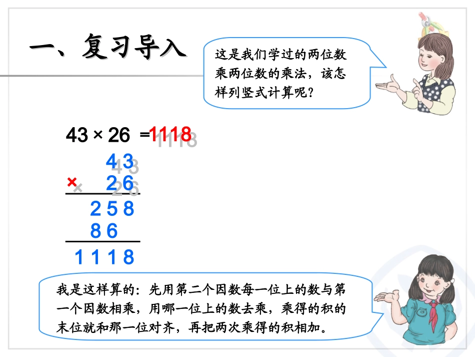 三位数乘两位数课件_第3页