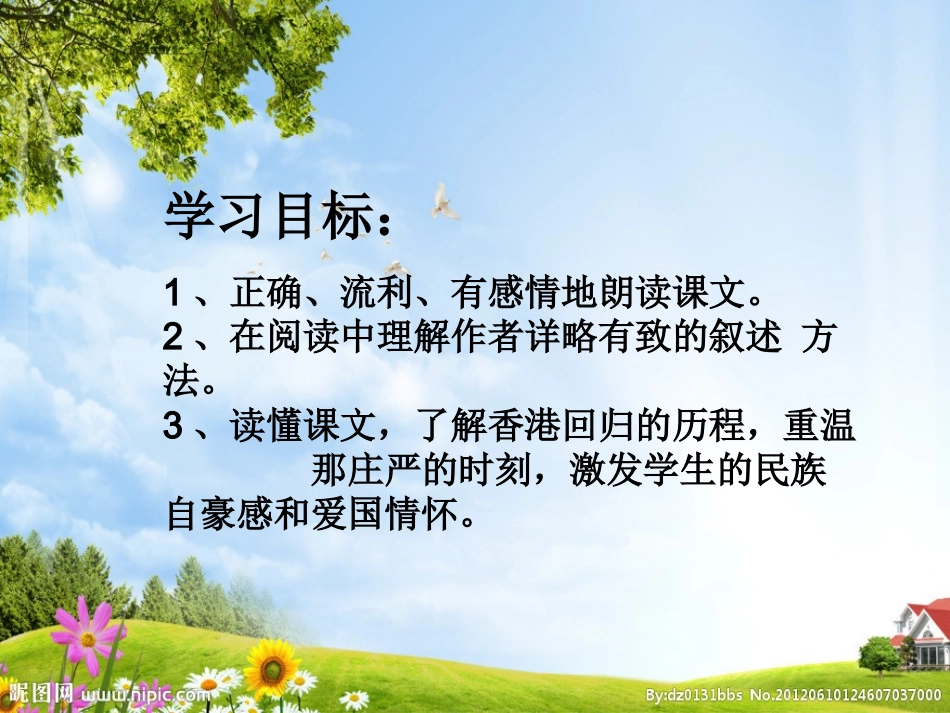 明珠回归课件_第2页