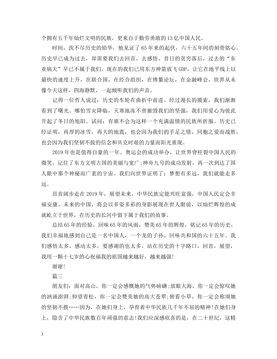 关于爱国的演讲稿2 _第3页