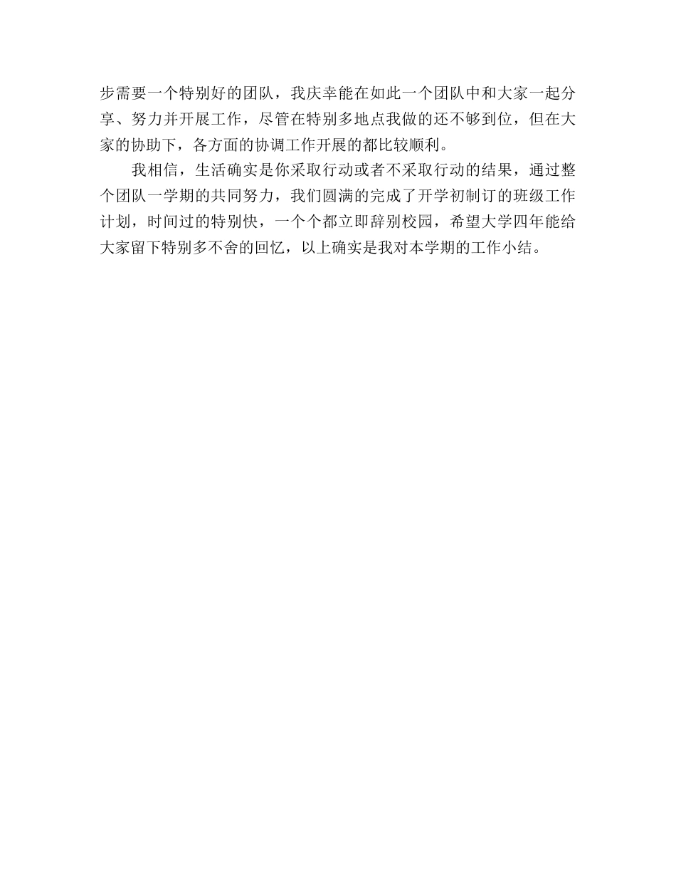 大学2024年下半学期班级工作参考总结 _第2页