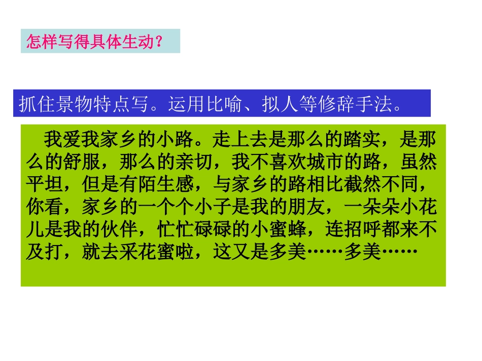 我爱我的家乡_第3页