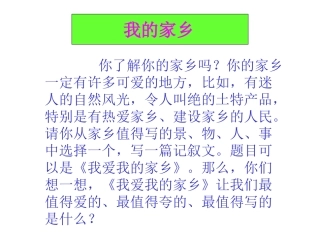 我爱我的家乡