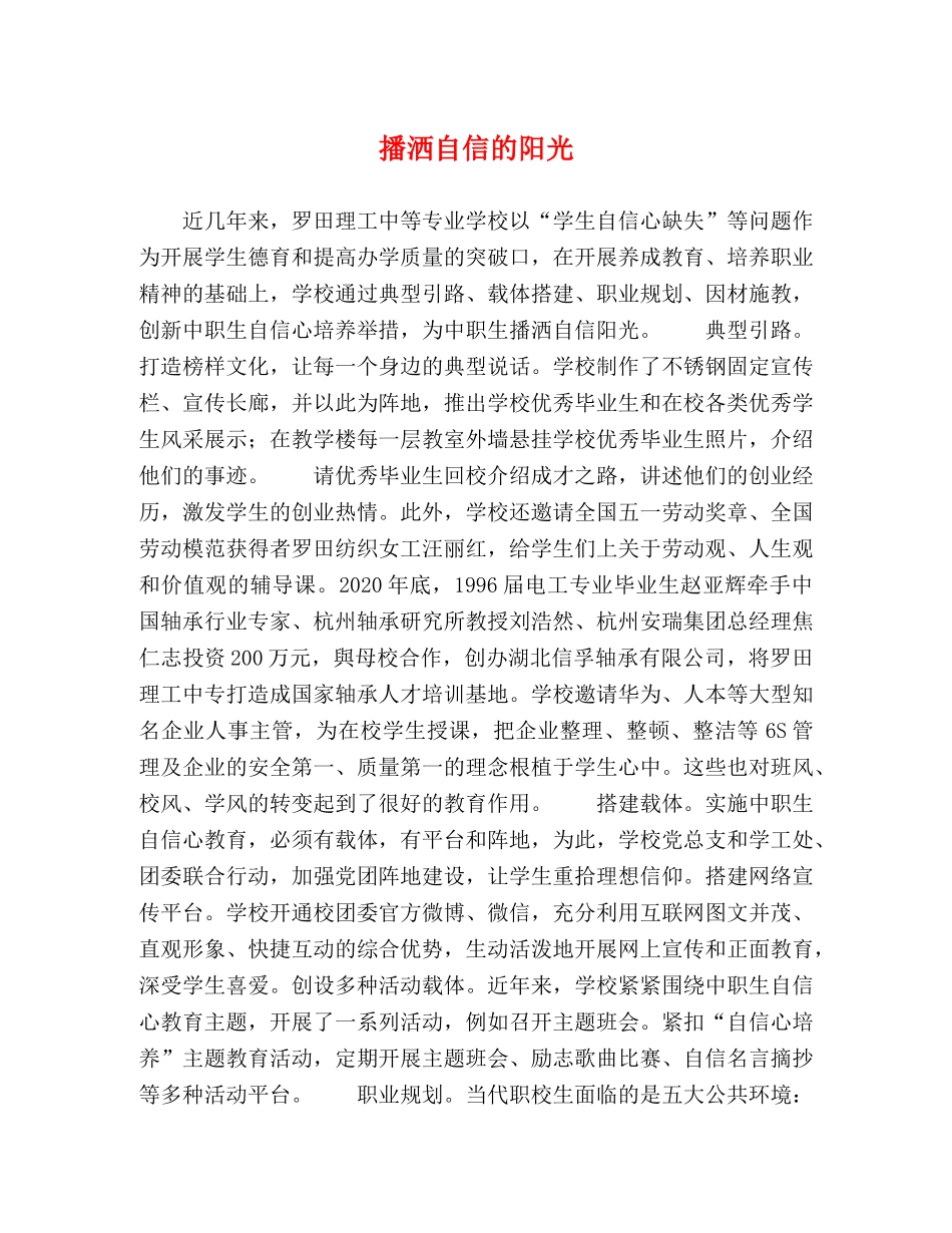 播洒自信的阳光 _第1页