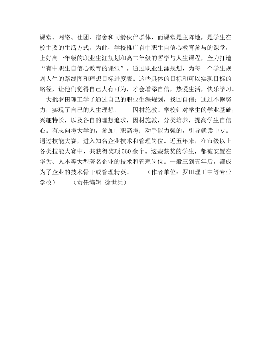 播洒自信的阳光 _第2页