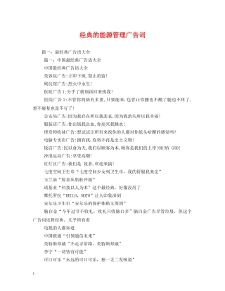 经典的能源管理广告词 