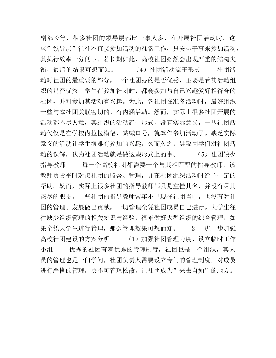 浅析高校大学生社团的现状、问题及对策 _第3页