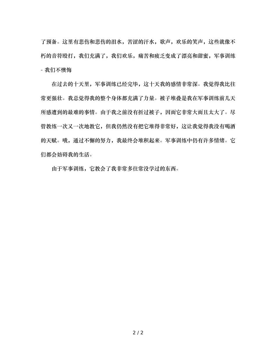 大一新生军训感言参考（通用） _第2页