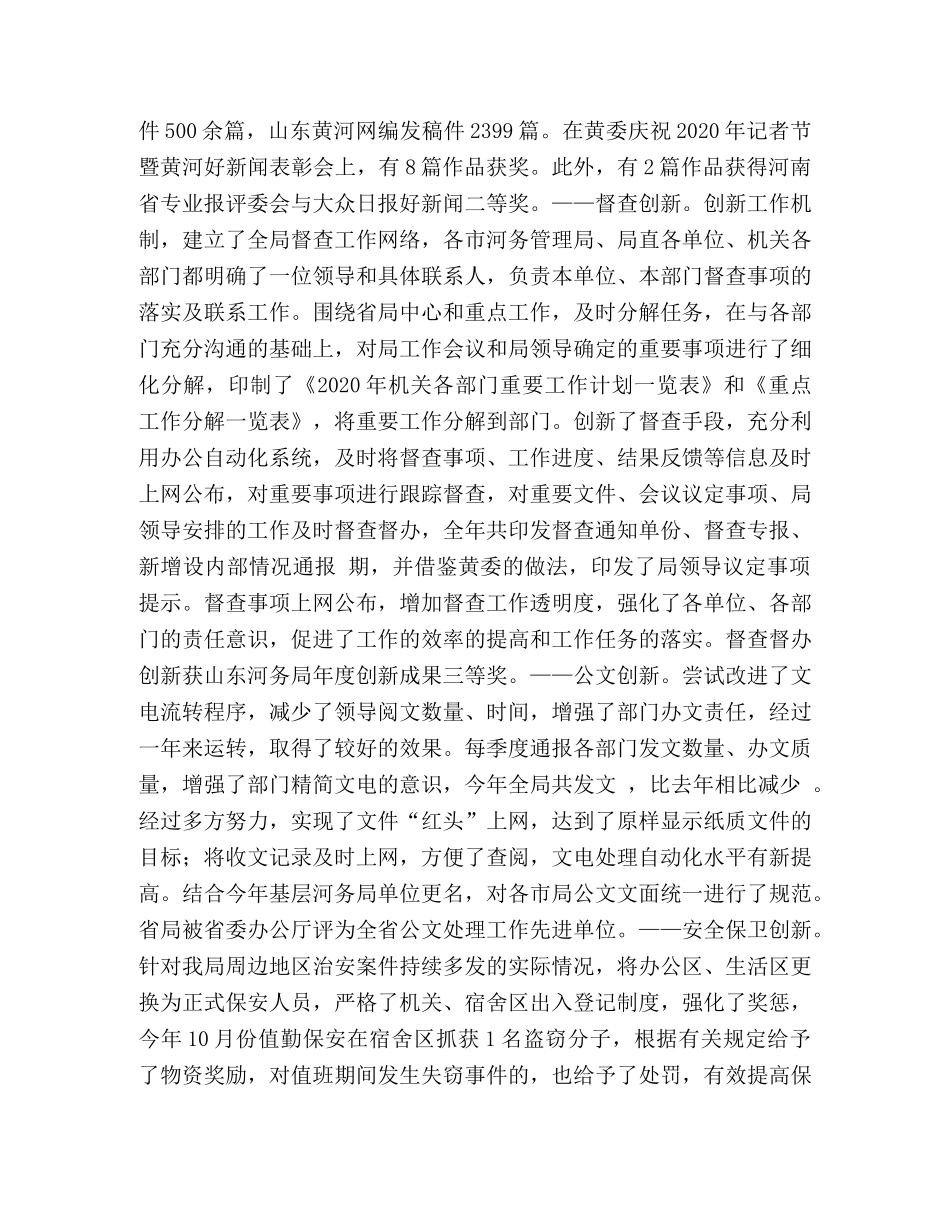 河务管理局办公室2024年工作意见 _第2页