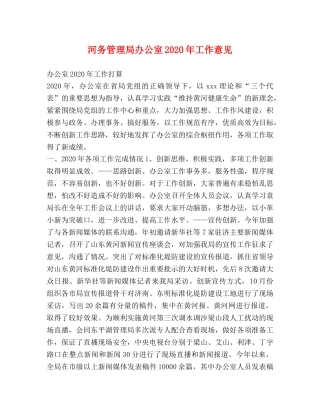 河务管理局办公室2024年工作意见 