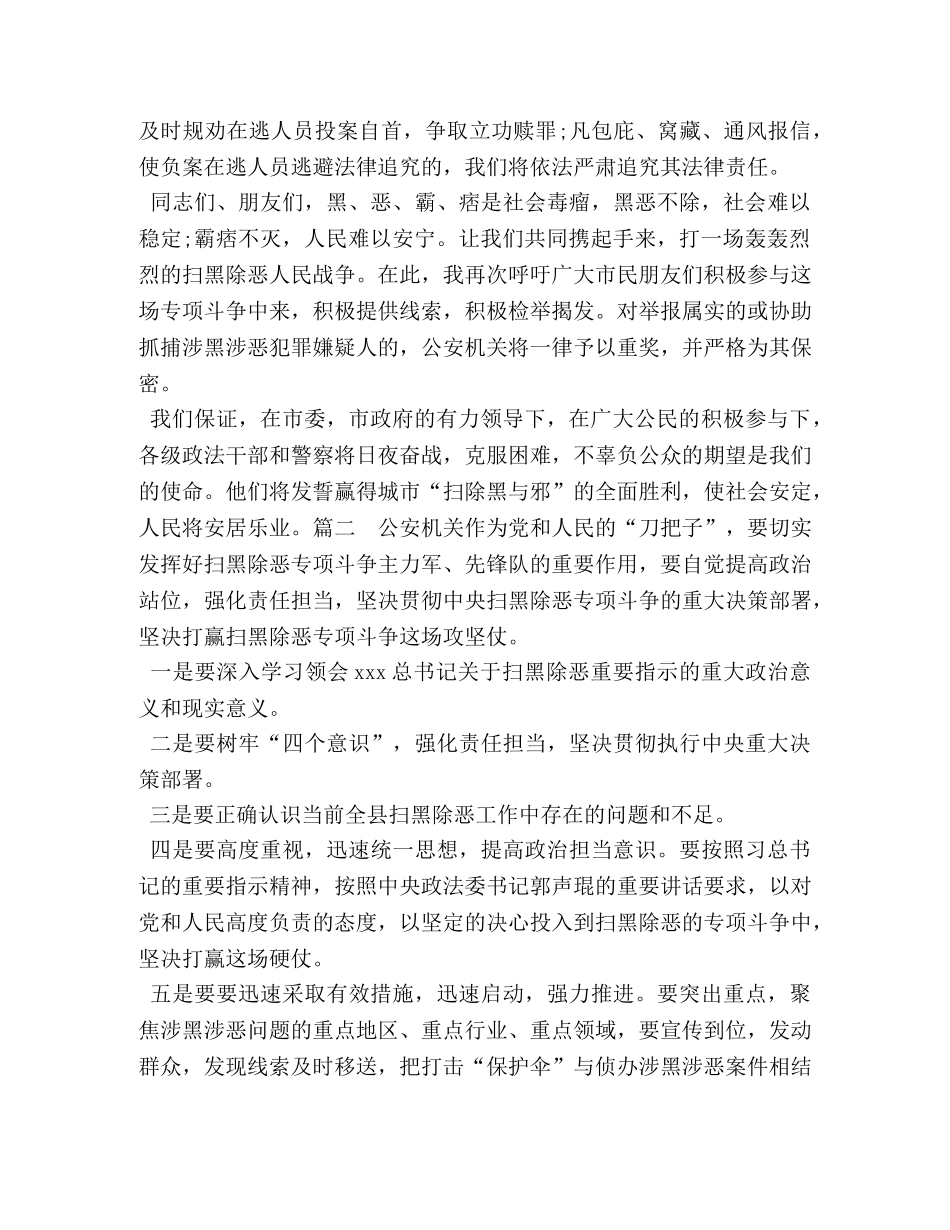 扫黑除恶的优秀演讲_扫黑除恶弘扬正气演讲稿 _第2页