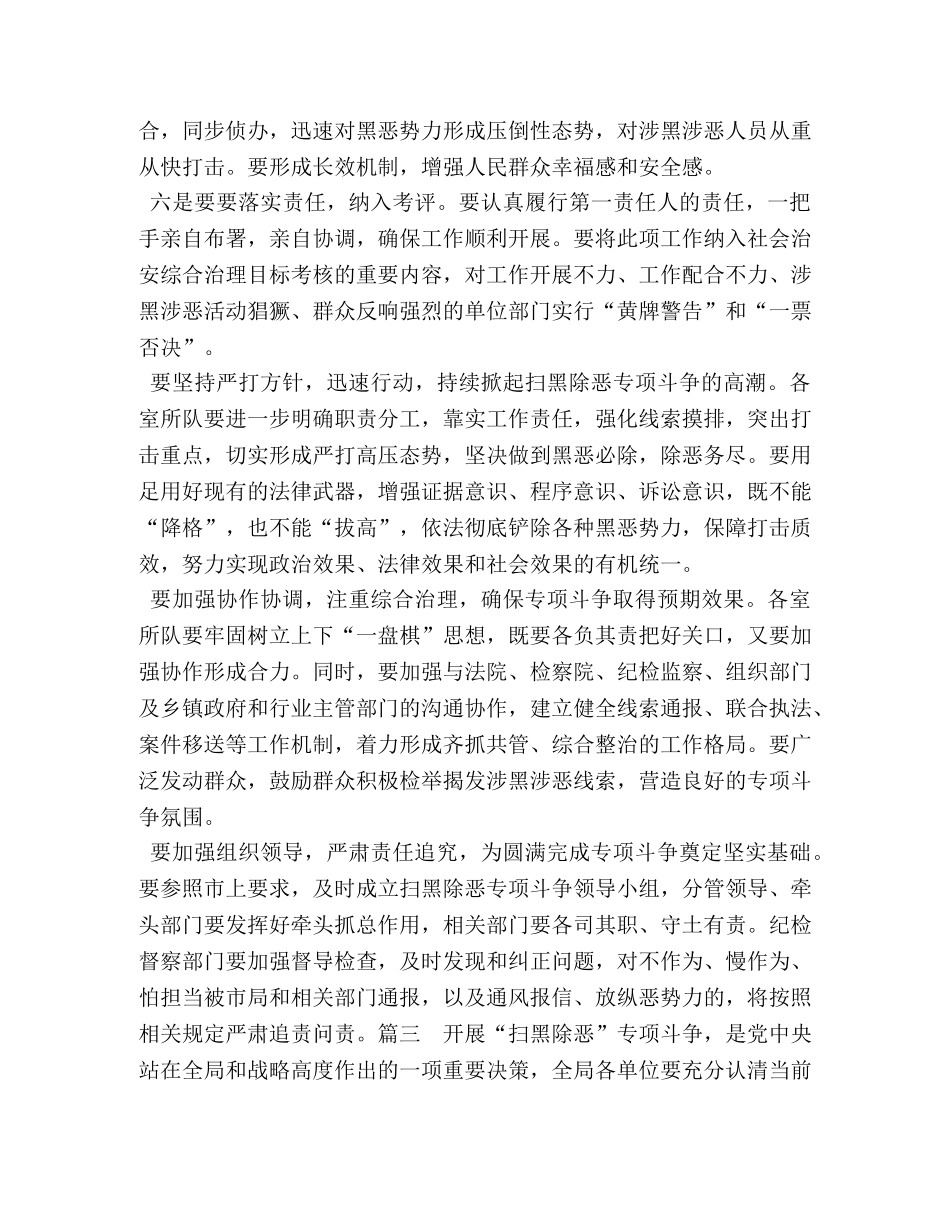 扫黑除恶的优秀演讲_扫黑除恶弘扬正气演讲稿 _第3页