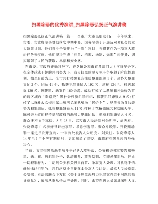 扫黑除恶的优秀演讲_扫黑除恶弘扬正气演讲稿 