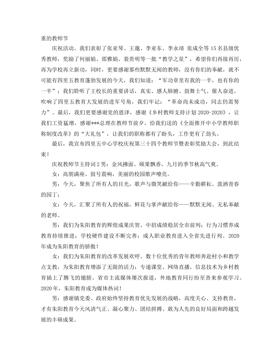 庆祝教师节主持词3篇 _第2页